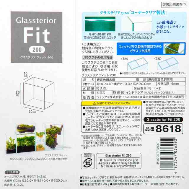 ＧＥＸ ガラス水槽 グラステリア フィット ２００ テラリウム ベタ 水槽 小型水槽 お一人様５点限りの通販はau PAY マーケット - チャーム  | au PAY マーケット－通販サイト