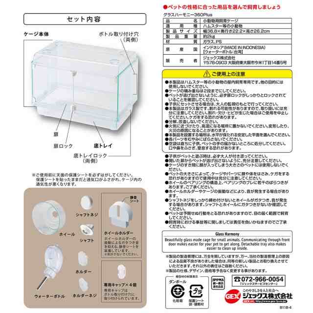 ハムスター ゲージ 透明 グラスハーモニー360 回し車 給水器 - 温室