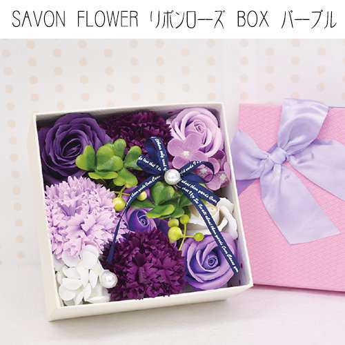 ｓａｖｏｎ ｆｌｏｗｅｒ リボンローズ ｂｏｘ パープルの通販はau Pay マーケット チャーム