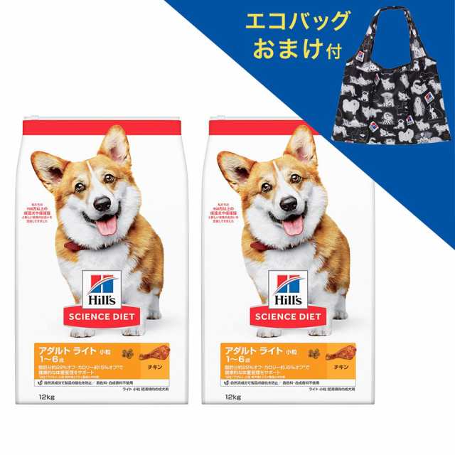 ヒルズ　サイエンスダイエット　　アダルトライト　小粒　１歳以上　チキン　１２ｋｇ×２袋　成犬　肥満　ドライ ドッグフードの通販は