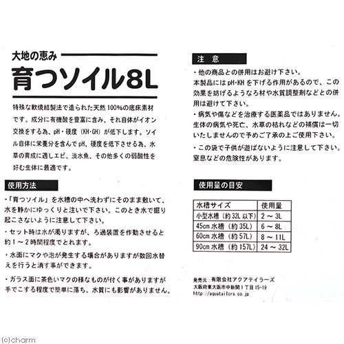 アクアテイラーズ 大地の恵み 育つソイル パウダー ８ｌ 水草 アクアリウム 弱酸性の通販はau Pay マーケット チャーム