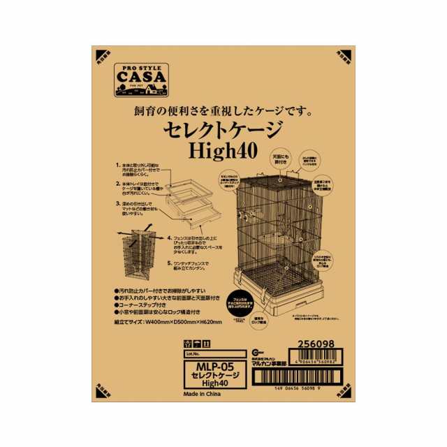 マルカン ＣＡＳＡ セレクトケージ Ｈｉｇｈ４０（４０×５０×６２ｃｍ