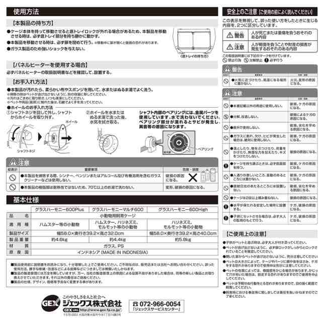 ＧＥＸ　ハビんぐ　グラスハーモニー６００プラス（５８×３９．２×３２ｃｍ）　ハムスター　ケージ　沖縄別途送料｜au PAY マーケット