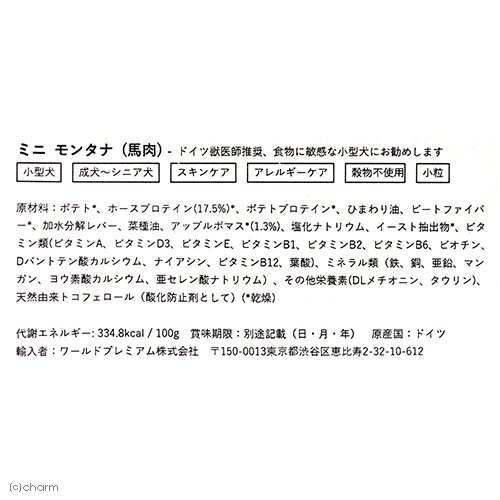 ｈａｐｐｙ ｄｏｇ ミニ モンタナ 馬肉 ８０ｇ ３袋入り 正規品 成犬 高齢犬用 グルテン グレインフリー ドッグフードの通販はau Pay マーケット チャーム