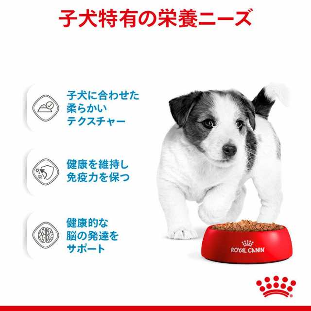 ロイヤルカナン 犬用 ドッグフード 小型犬の子犬用 ミニ パピー 生後