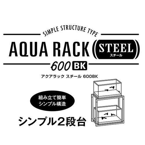 ｇｅｘ 水槽台 アクアラックスチール ６００ｂｋの通販はau Pay マーケット チャーム