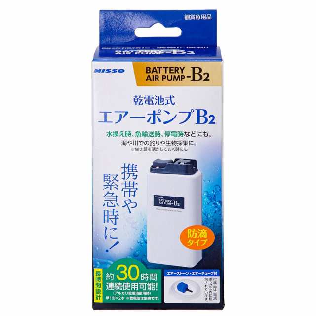 ニッソー 乾電池式 エアーポンプ Ｂ－２ 水換え 魚輸送 釣り 生物採集の通販はau PAY マーケット - チャーム