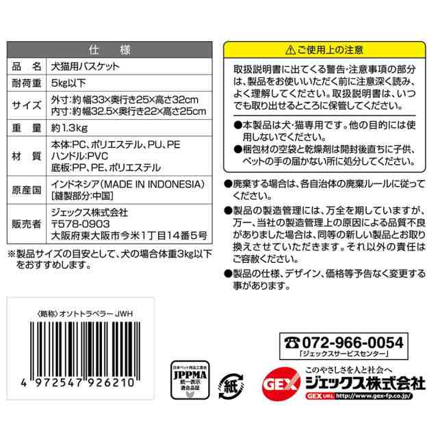 ＧＥＸ ＯＳＯＴＯキャリー トラベラーＪｒ． ホワイト 沖縄別途送料