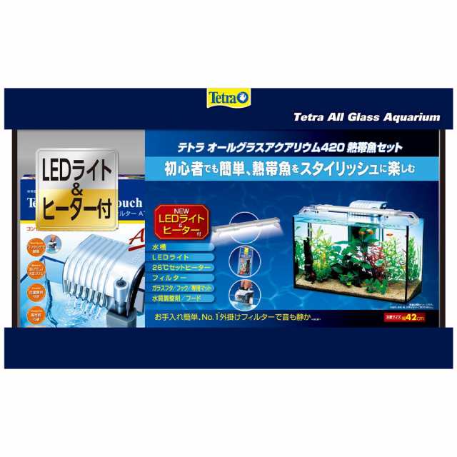 テトラ オールグラスアクアリウム４２０ 水槽セット ４２ｃｍ水槽 ヒーター ｌｅｄ フィルター付 お一人様１点限り 沖縄別途送料の通販はau Pay マーケット チャーム