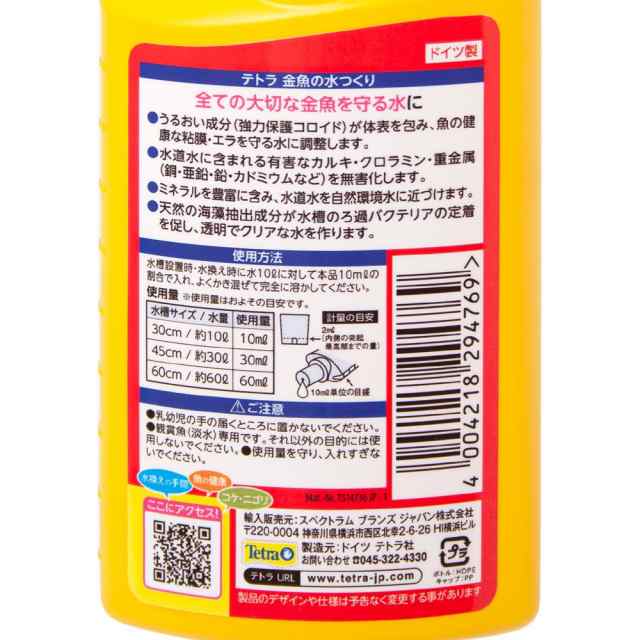 テトラ 金魚の水つくり １００ｍｌ 粘膜保護 カルキ抜きの通販はau Pay マーケット チャーム