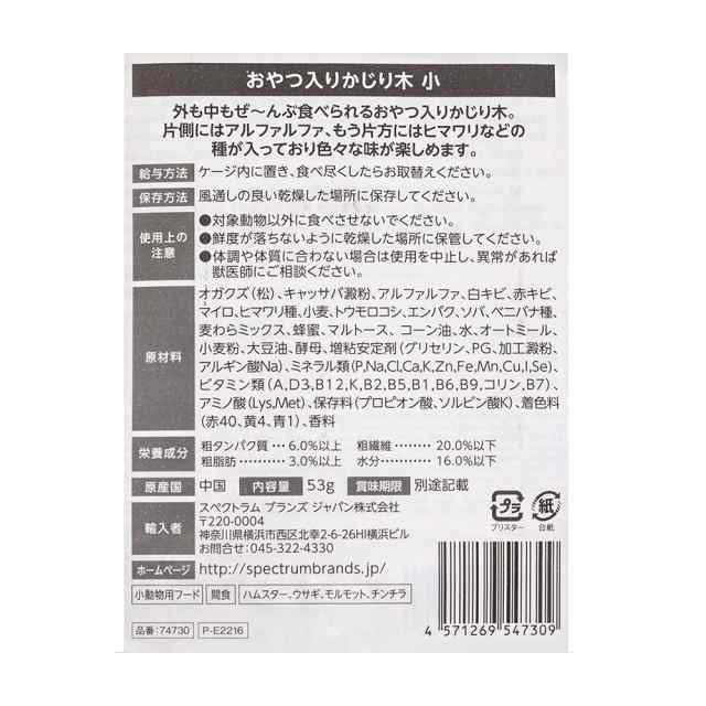 テトラ ８ｉｎ１ おやつ入りかじり木 小 (ハムスター 餌)の通販はau PAY マーケット - チャーム