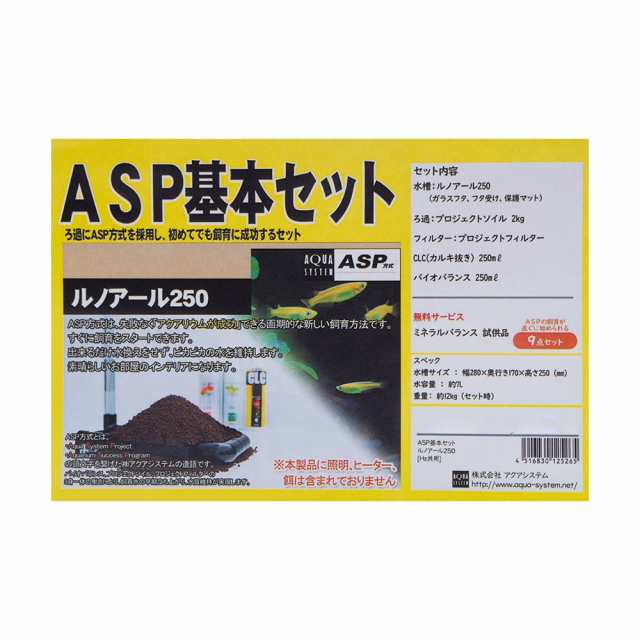 アクアシステム ａｓｐ基本セット ルノアール２５０ お一人様５点限り 沖縄別途送料の通販はau Pay マーケット チャーム