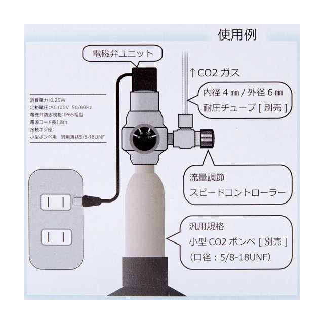 クリスタルアクア ｃｏ２レギュレーター スピコン レギュレーター 電磁弁一体型 小型ボンベ用 二酸化炭素添加 水草 沖縄別途送料の通販はau Pay マーケット チャーム