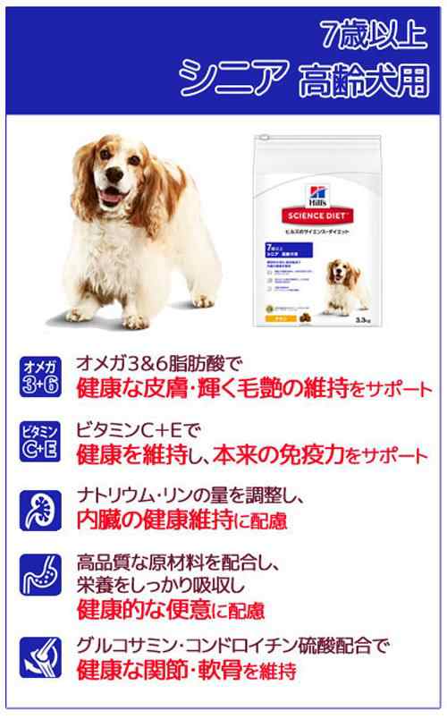 サイエンスダイエット シニア 高齢犬用 ３ ３ｋｇ 正規品 小型犬用 ウェット シニアチキン ９９ｇの試供品付 ドッグフードの通販はau Pay マーケット チャーム