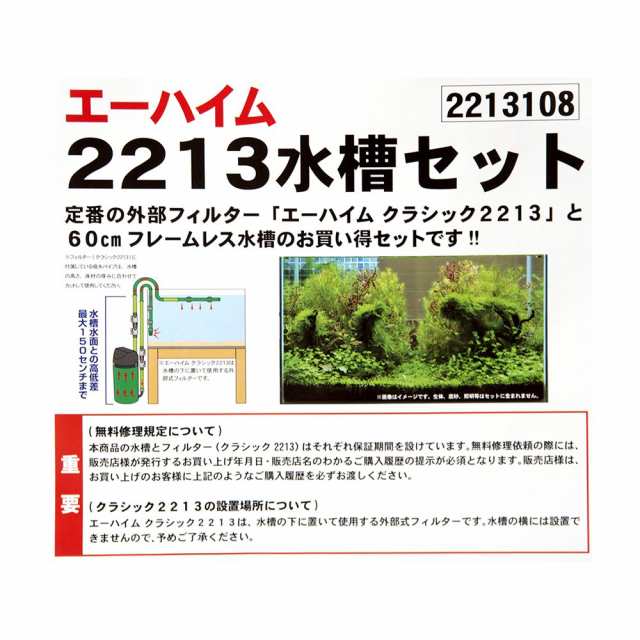 ６０ｃｍ 水槽セット ＥＪ－６０ ＋ 外部フィルター エーハイム ２２１３ グレーカラー メーカー保証期間１年 沖縄別途送料 おの通販はau PAY  マーケット - チャーム