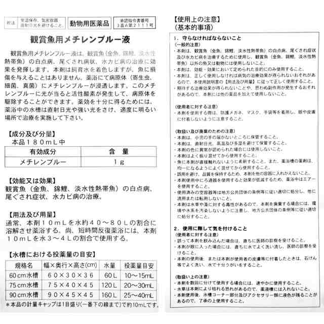 動物用医薬品 観賞魚用魚病薬 ニチドウ メチレンブルー液 １０００ｍｌ 白点病 尾腐れ病 水カビ病 沖縄別途送料の通販はau Pay マーケット チャーム