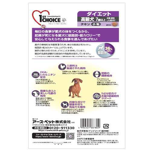 ファーストチョイス高齢犬ダイエット小粒 ６ ７ｋｇ 通販 Au Pay マーケット