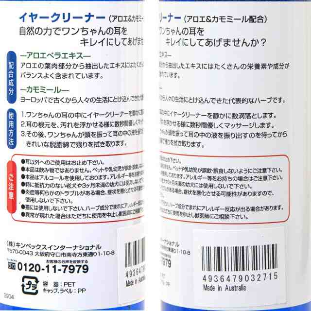 セールSALE アロエ＆カモミール イヤークリーナー ２５０ｍｌ ペット・ペットグッズ