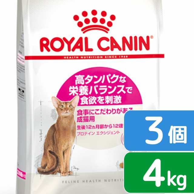 ロイヤルカナン 猫用 キャットフード 猫 プロテインエクシジェント 成猫用 ４ｋｇ×３袋 ３１８２５５０７６７２２４ お一人様１点の通販は