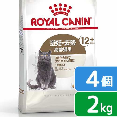 ロイヤルカナン 猫用 キャットフード 猫 ステアライズド １２＋ ２ｋｇ ...