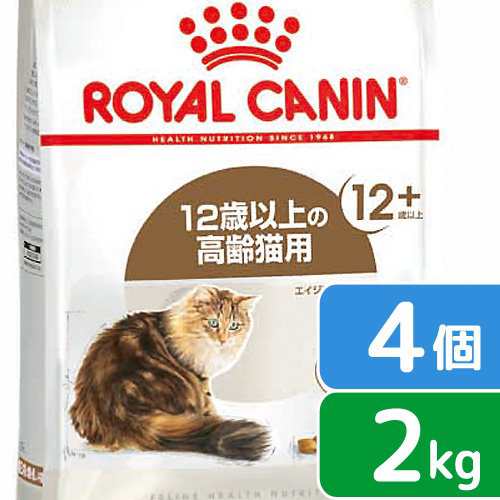 ロイヤルカナン 猫用 キャットフード　猫　エイジング　１２＋　２ｋｇ×４袋　３１８２５５０７８６２１８　お一人様１点限り　ジップ付の通販は 11,672円