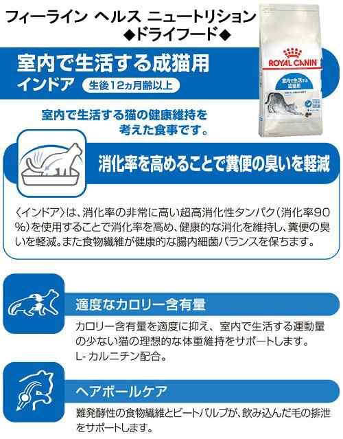 ロイヤルカナン 猫用 キャットフード 猫 ＦＨＮ インドア 成猫用 ...