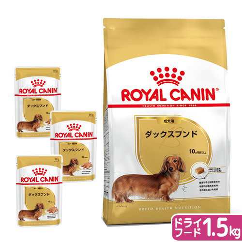 ロイヤルカナン 犬用 ドッグフード ダックスフンド 成犬用