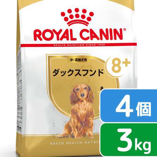 ロイヤルカナン 犬用 ドッグフード　ダックスフンド　中・高齢犬用　３ｋｇ×４袋　ジップ付　お一人様１点限り