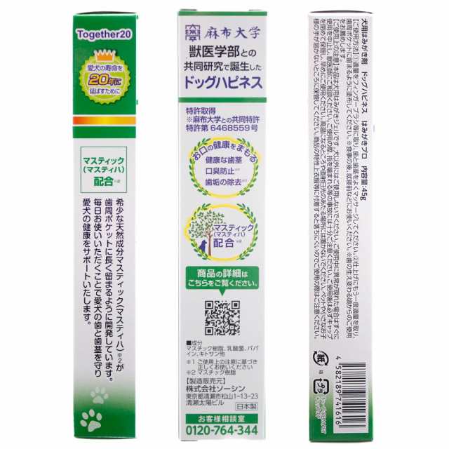 ソーシン ドッグハピネス はみがきプロ ４５ｇ 犬 ハミガキ オーラルケア 獣医学部監修の通販はau PAY マーケット - チャーム