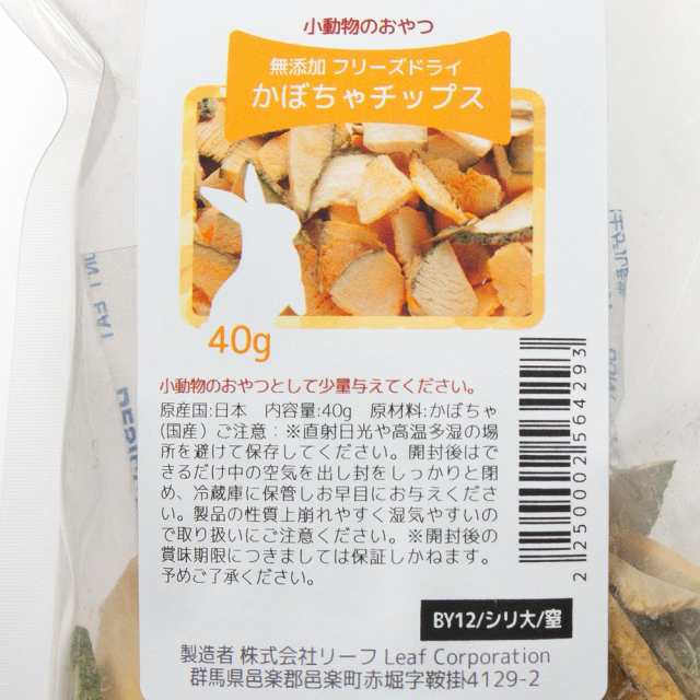 ドライかぼちゃ　ハムスターエサ　小動物おやつ　シマリスおやつ