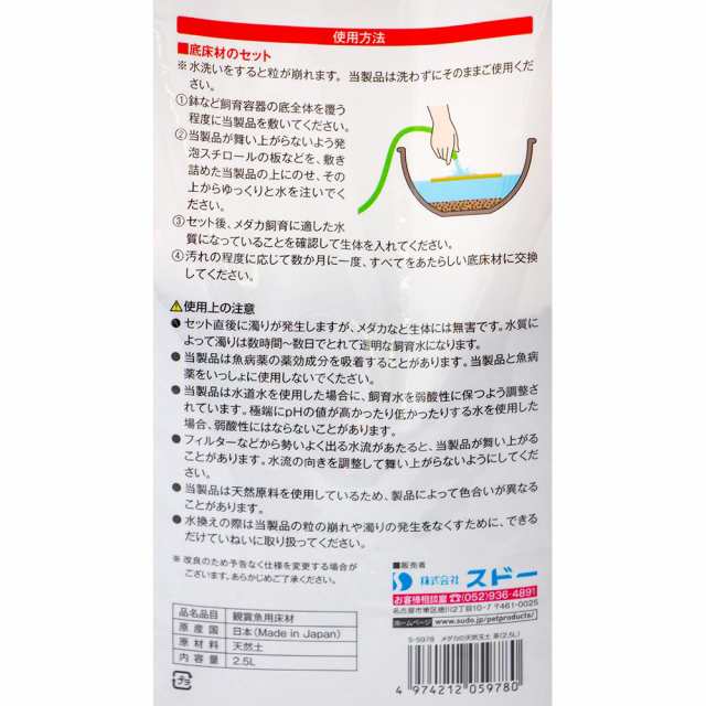 高級 スドー メダカの天然玉土 茶 1L qdtek.vn