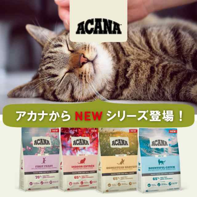 ACANA インドアエントリー340g バウンティフルキャッチキャット340g