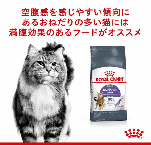 ロイヤルカナン 猫用 キャットフード 猫 おねだりの多い成猫用 ＦＣＮ