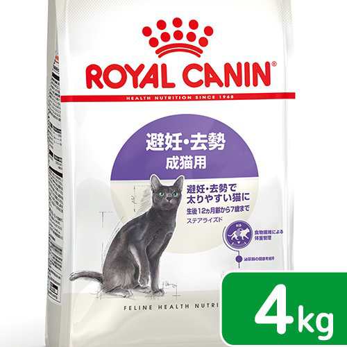 72%以下灰分ロイヤルカナン  ステアライズド　猫　4kg 2袋