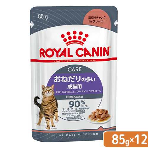 ロイヤルカナン 猫用 キャットフード 猫 ウェット おねだりの多い成猫