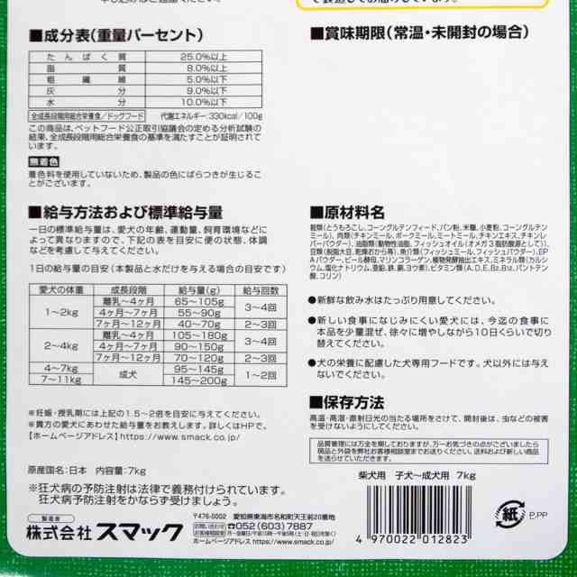 スマック 柴犬用 子犬～成犬用 ７ｋｇ お一人様２点限り ドッグフードの通販はau PAY マーケット - チャーム