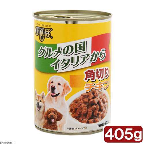 くいしんぼ缶 角切りチキン ４０５ｇ ウェットフード 犬 缶 ドッグフードの通販はau Pay マーケット チャーム