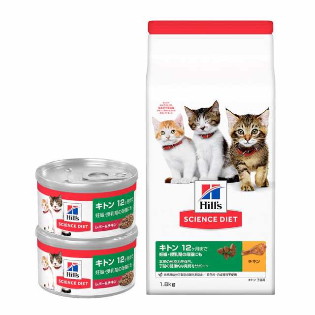 ヒルズ サイエンス ダイエット キトン １２ヶ月まで 子猫用 チキン １ ８ｋｇ お試し２缶 レバー チキン おまけ付き キャの通販はau Pay マーケット チャーム