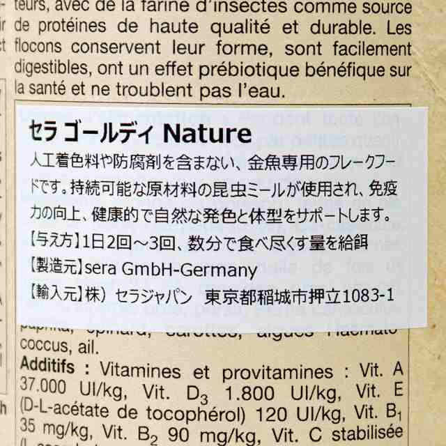 セラ ゴールディ ｎａｔｕｒｅ 金魚用 １０００ｍｌ 餌 エサ フレークの通販はau Pay マーケット チャーム