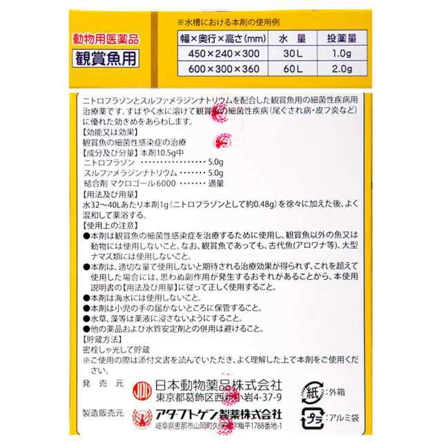 動物用医薬品　観賞魚用魚病薬　ニチドウ　グリーンＦゴールド　顆粒　２ｇ×１包　薬効５〜７日間　水草不可　尾ぐされ症状　細菌性皮フ炎