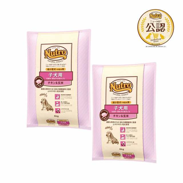 ニュートロ　ナチュラルチョイス　子犬用　超小型犬〜中型犬用　チキン＆玄米　６ｋｇ×２袋　お一人様１点限り ドッグフードの通販は