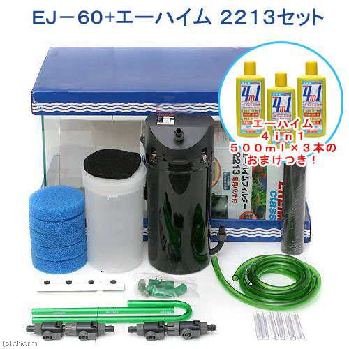 日本製 ｅｊ ６０ エーハイム２２１３セットエーハイム４ｉｎ１ ５００ｍｌ ３本のおまけつきお一人様１点限り 沖縄別途送料 Hls Du 関東当日便 海外輸入 Ihmc21 Com