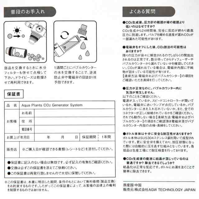 □ＡＧＷ アクアプランツ ＣＯ２ジェネレーターシステム 化学反応式