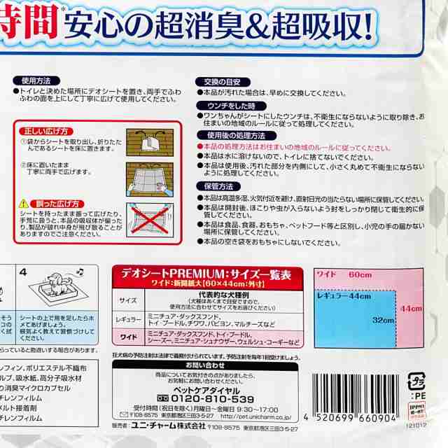デオシートＰｒｅｍｉｕｍ １２時間超消臭＆超吸収 ワイド ４２枚×４袋 沖縄別途送料 ペットシーツ(犬 猫 小動物 トイレ)の通販はau PAY  マーケット - チャーム | au PAY マーケット－通販サイト