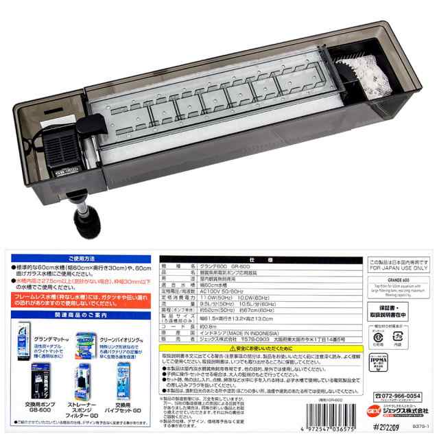 ＧＥＸ 上部フィルター グランデ６００ ＧＲ−６００＆ウェット＆ドライろ過槽−Ｎ ６０ｃｍ水槽用の通販はau PAY マーケット - チャーム |  au PAY マーケット－通販サイト