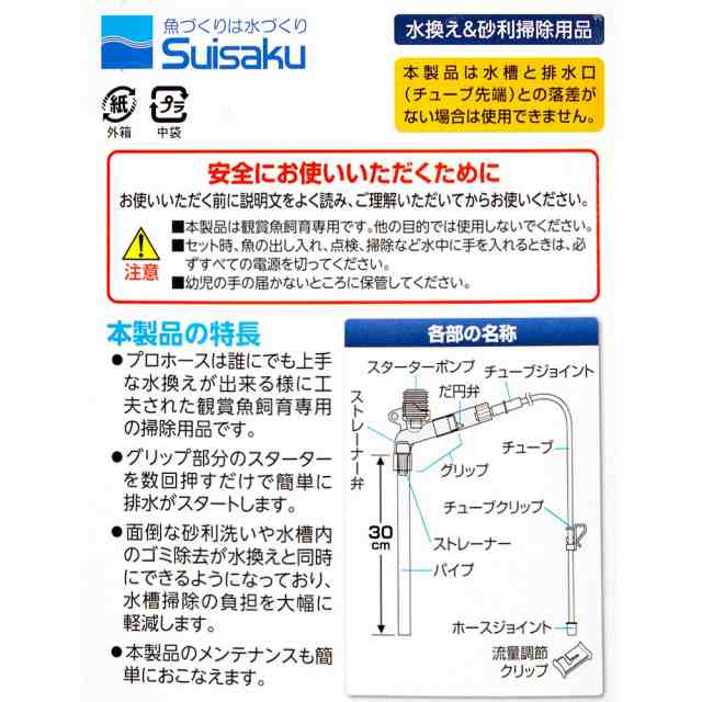 水作 プロホースエクストラ Ｓ ３０〜４０ｃｍ水槽の通販はau PAY