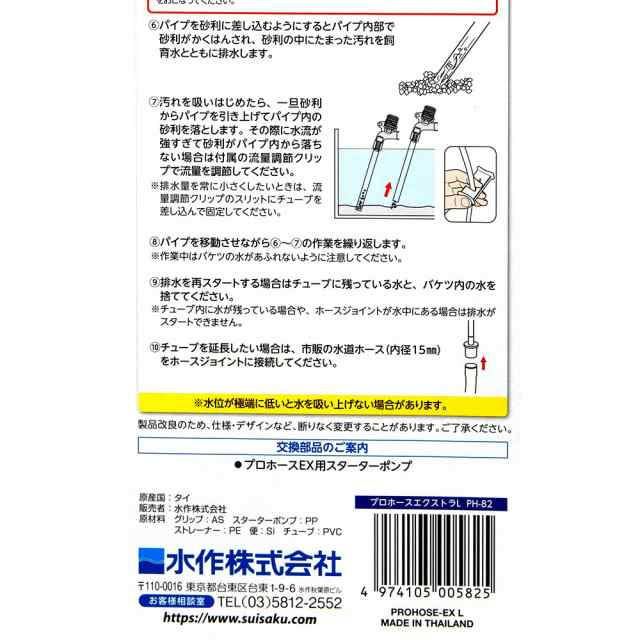 水作　プロホース　Ｍ／Ｌ専用ホースクリップ　交換パーツ　水槽　掃除