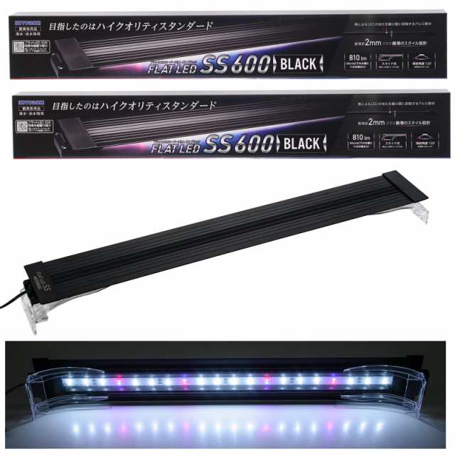 コトブキ工芸 フラットＬＥＤ ＳＳ ６００ ブラック×２個 ６０ｃｍ水槽