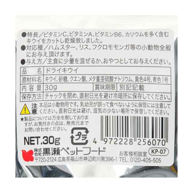 黒瀬ペットフード 自然派ドライキウイ ＫＰ０７ ３０ｇ×２袋 (ハムスター)の通販はau PAY マーケット - チャーム | au PAY  マーケット－通販サイト