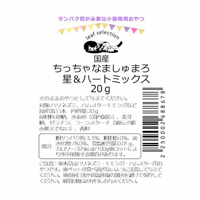 小動物、マシュマロ 100g×2袋、モモンガ、ハリネズミ、ハムスター等